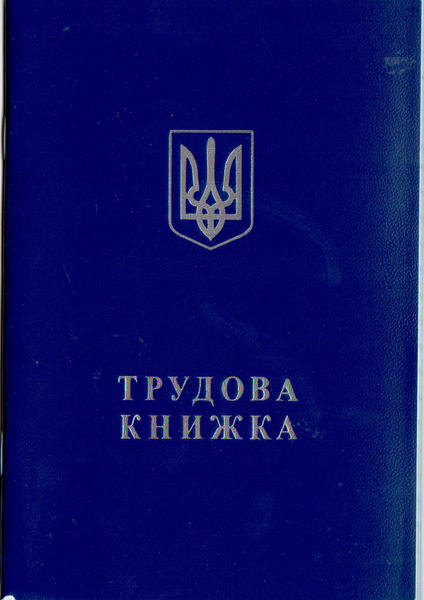 Трудовая книжка bt.000007844 фото