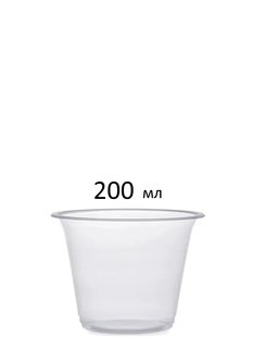 Стакан пластиковый, прозрачный, диам. 9.5 см, 200 мл, 50 шт/упаковка 51102 фото