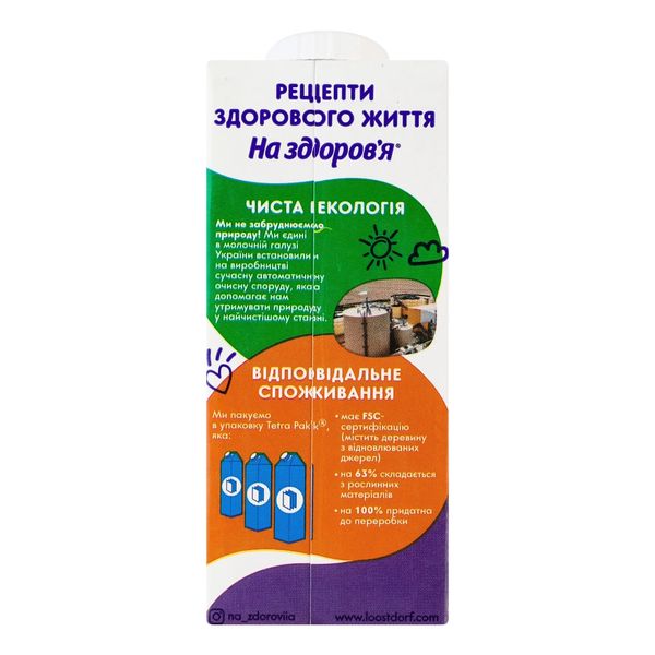 Вершки ультрапастеризовані, безлактозні На здоров’я 10 % жиру, 200 г 86658 фото