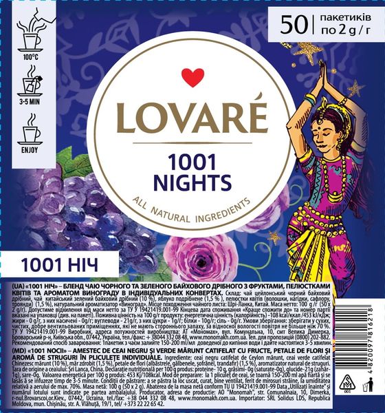 Чай змішаний квітковий Lovare «1001 ніч» 50 пакетів 1822 фото