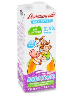 Молоко ультрапастеризоване, безлактозне Яготинське для дітей 2.5% жиру, 950 г 08020 фото